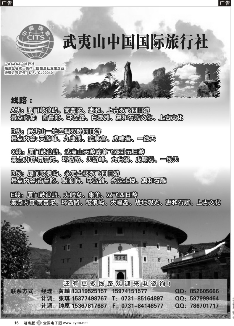 B016 武夷山中国国际旅行社