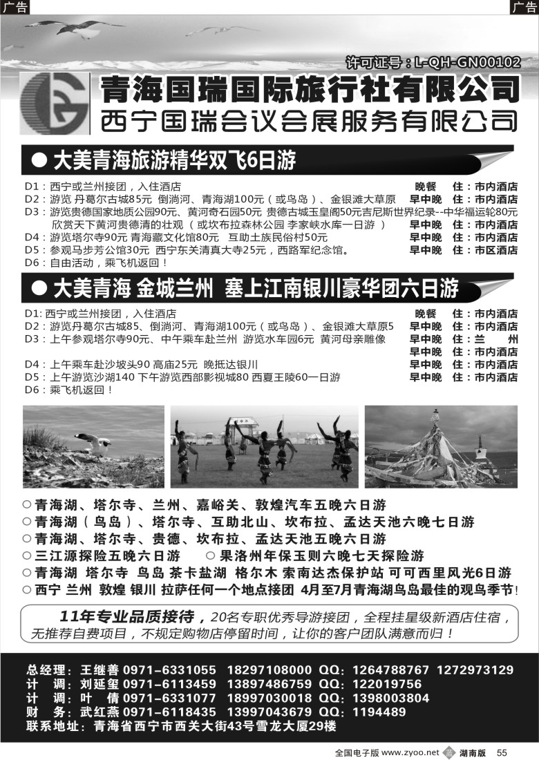 B055 青海国瑞国际旅行社