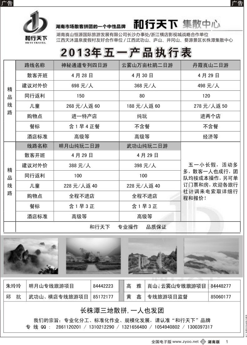 B001 和行天下集散中心