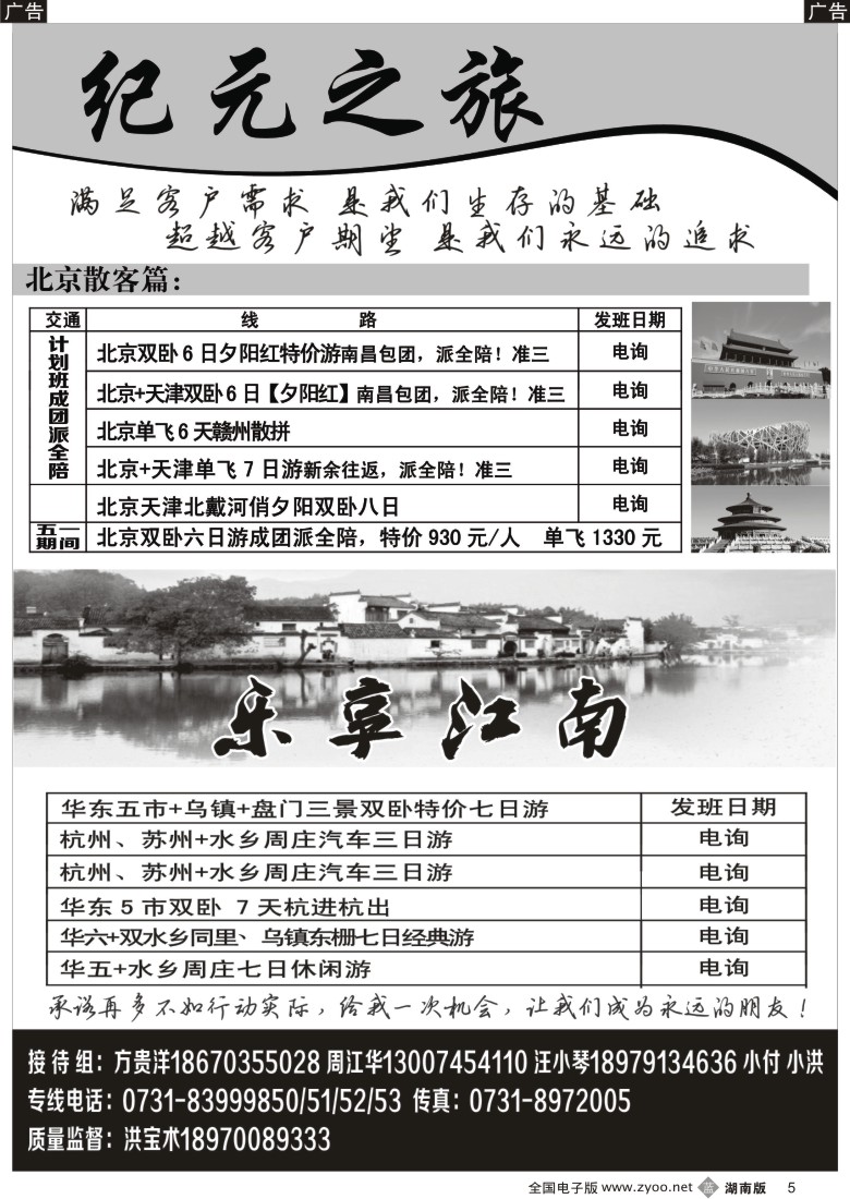 B005 江西新纪元国旅-东北、华东、西安专线