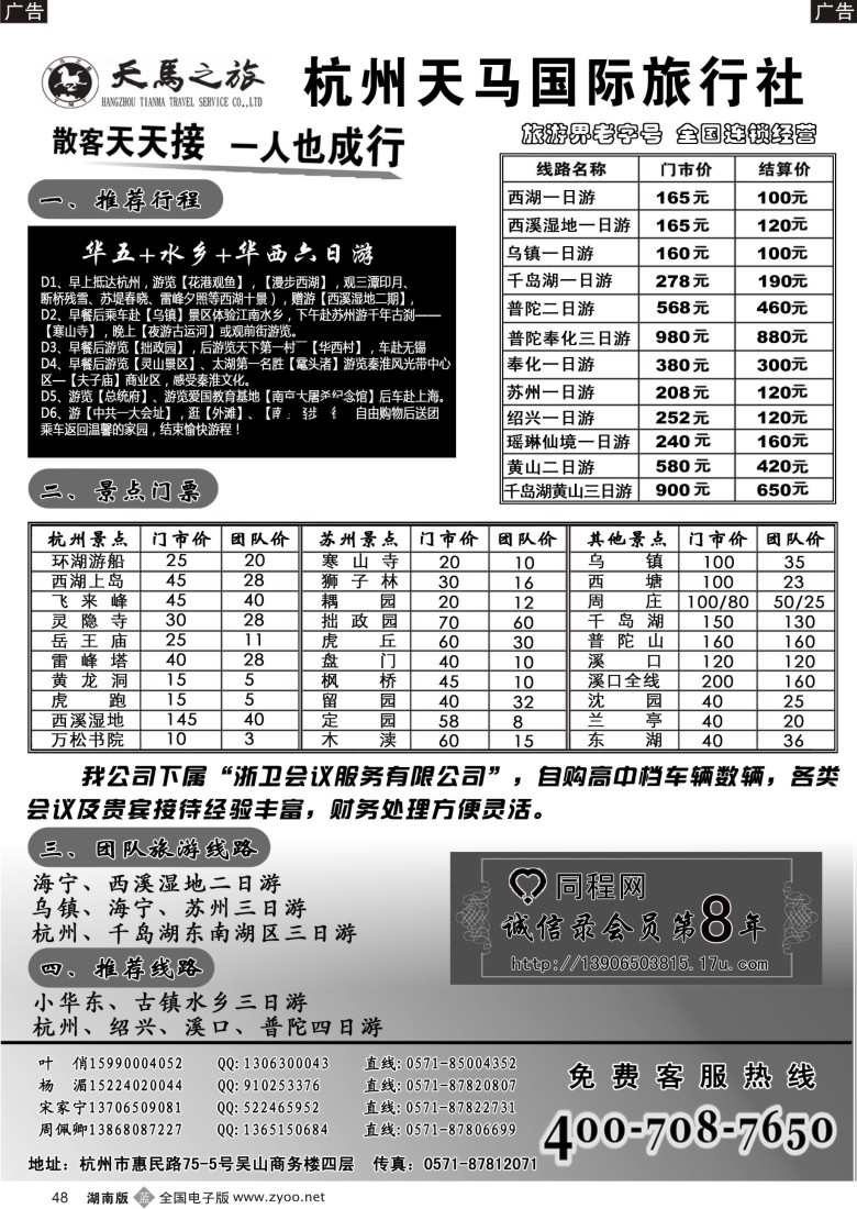 B048 杭州天马国际 旅行社有限公司