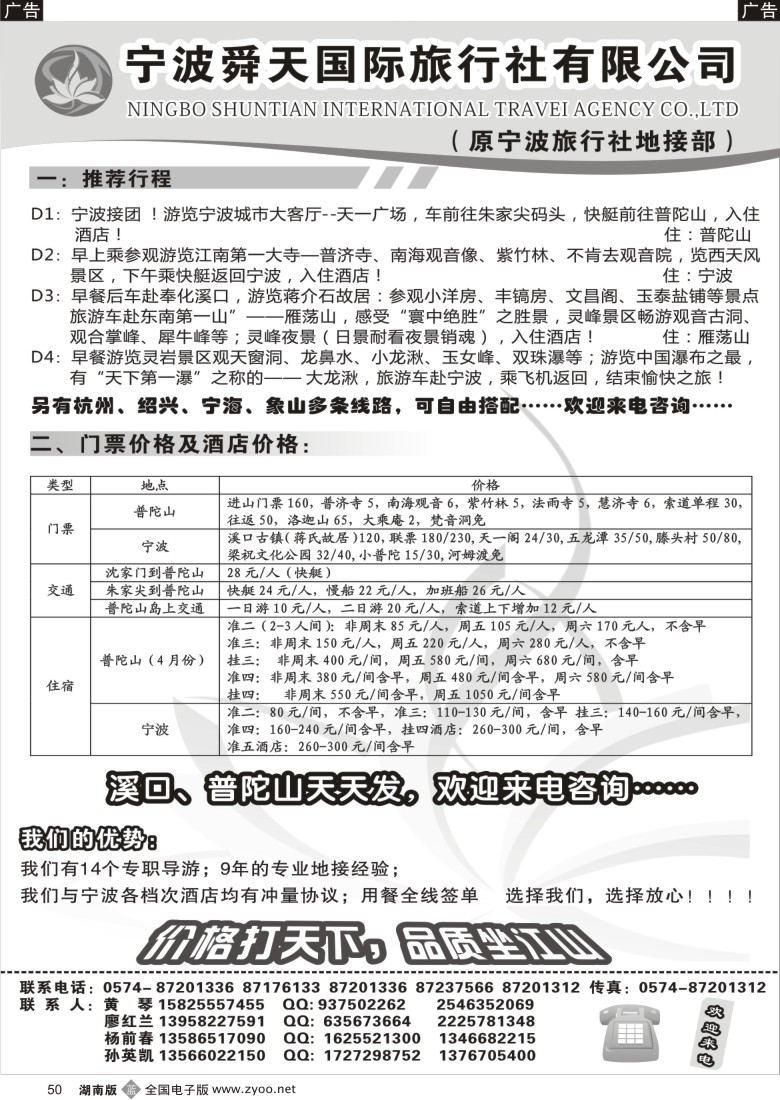 B050 宁波舜天国际旅行社有限公司