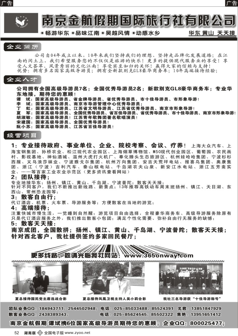 B052 南京金航假期国际旅行社