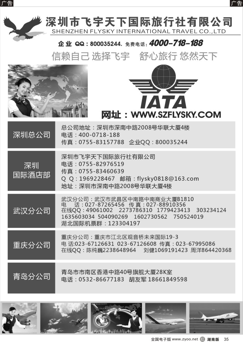 b035 深圳飞宇天下商务特惠国际机票