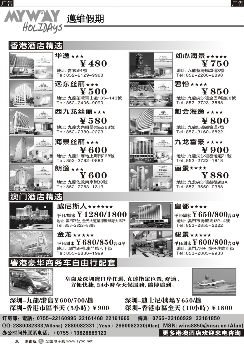 b036 深圳迈维假期港澳酒店订房
