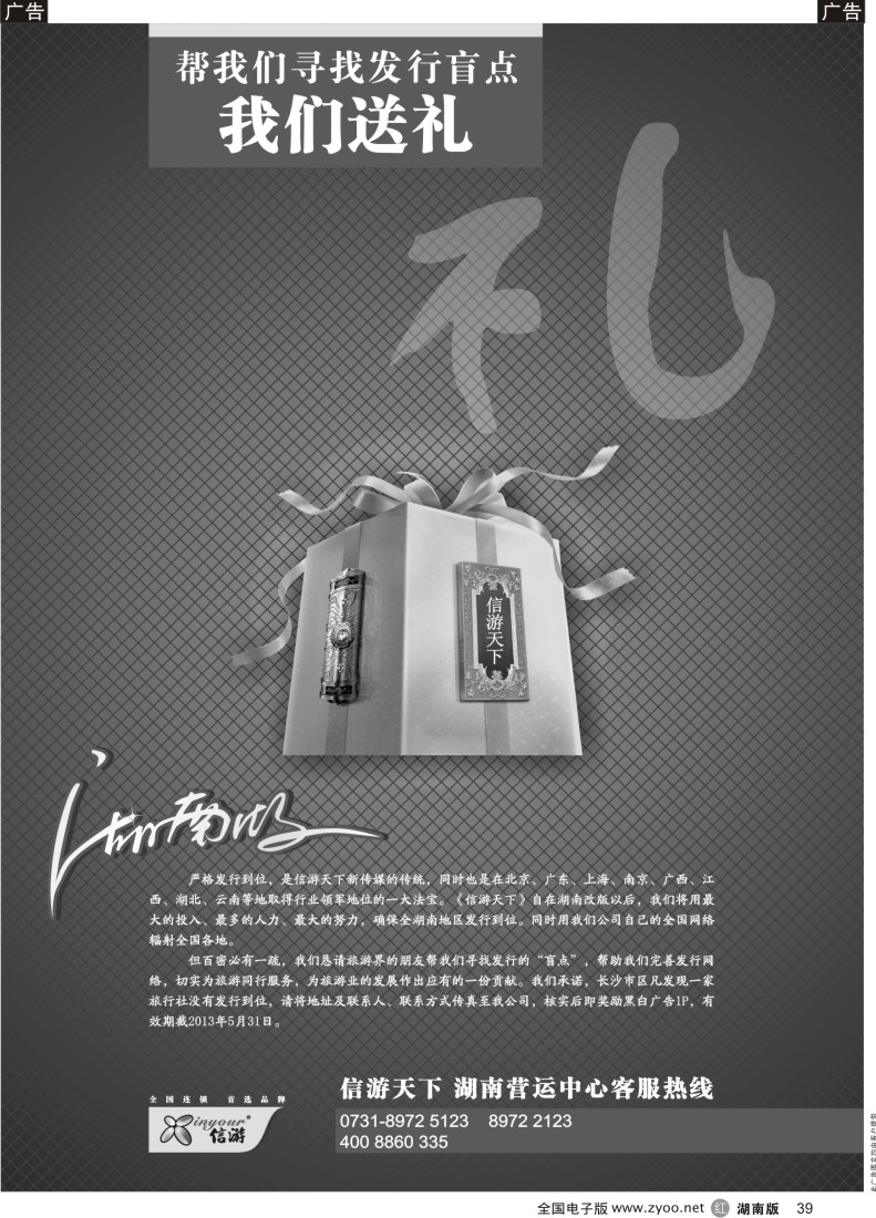 b039 《信游天下》精准发行 免费索取