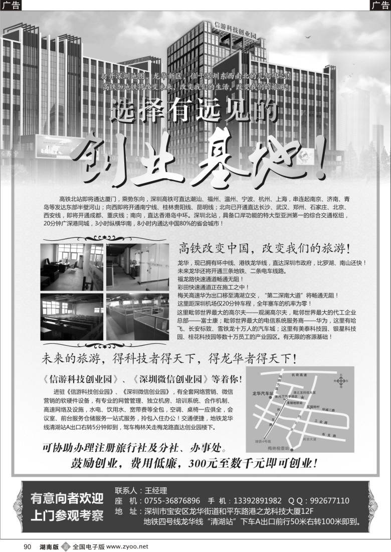B090 信游科技创业园招商合作—注册旅行社分社 办事处