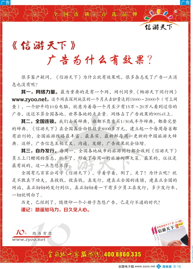 蓝彩019 《信游天下》广告为什么有效果？
