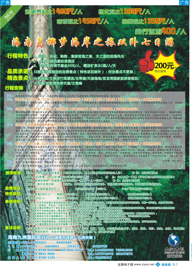 蓝彩007 海南九洲国际旅行社