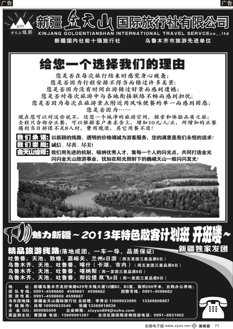 B071 新疆金天山国际旅行社有限公司