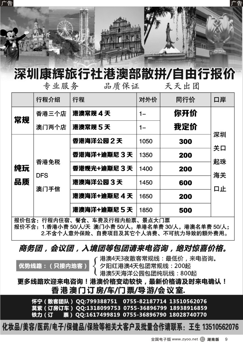 b009 深圳康辉-港澳散拼天天发