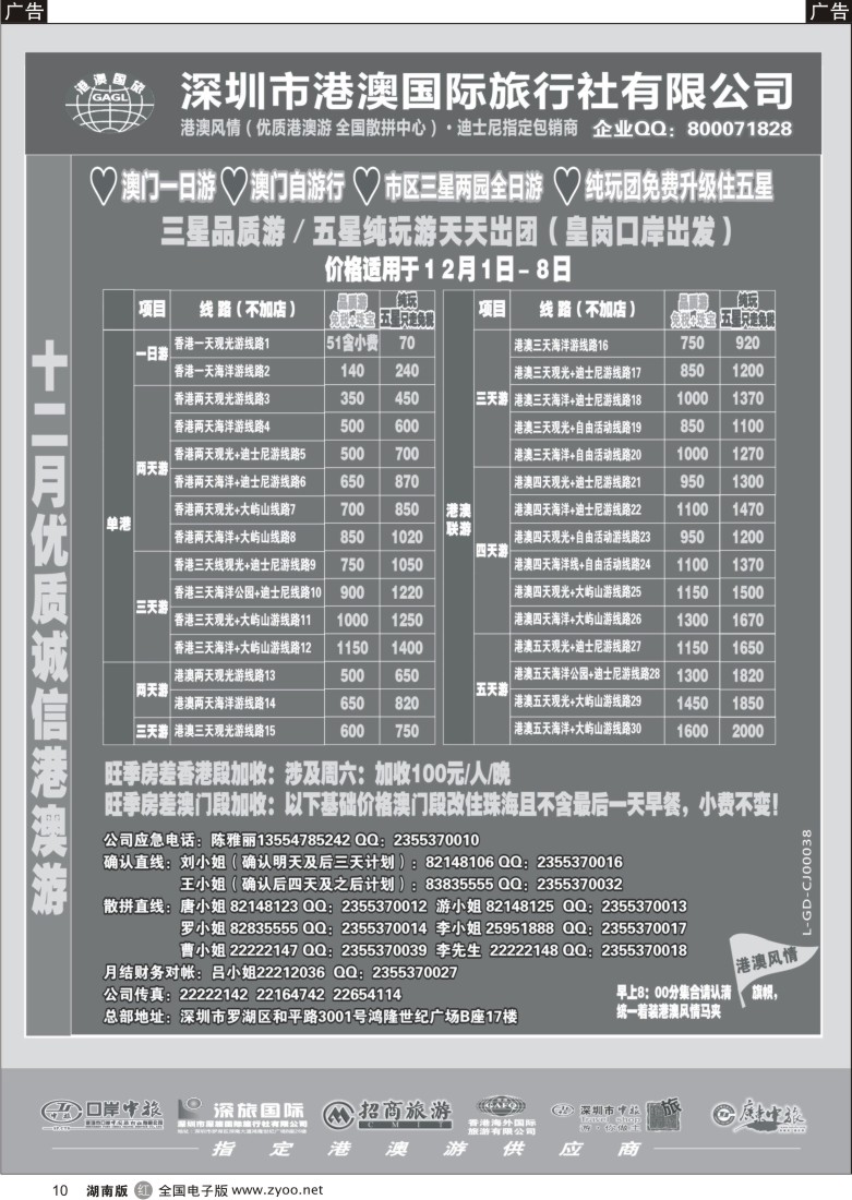 b010 港澳风情—品质港澳游