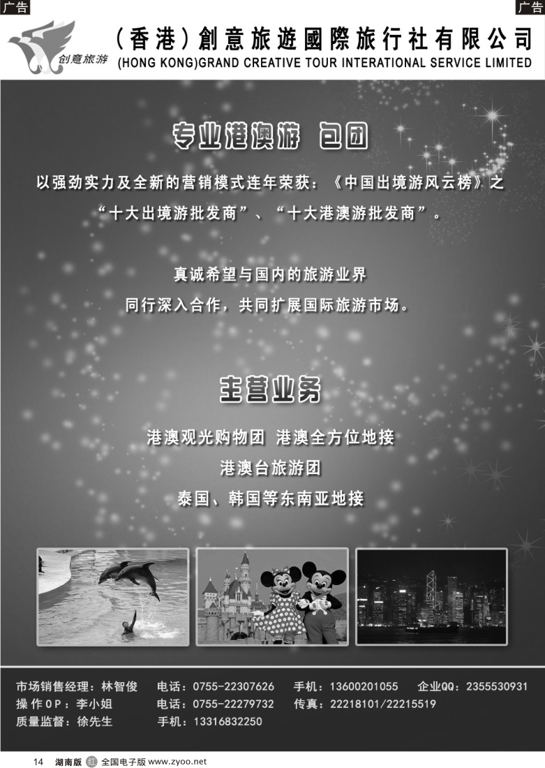 b014 创意旅游 -专业港澳散拼批发中心