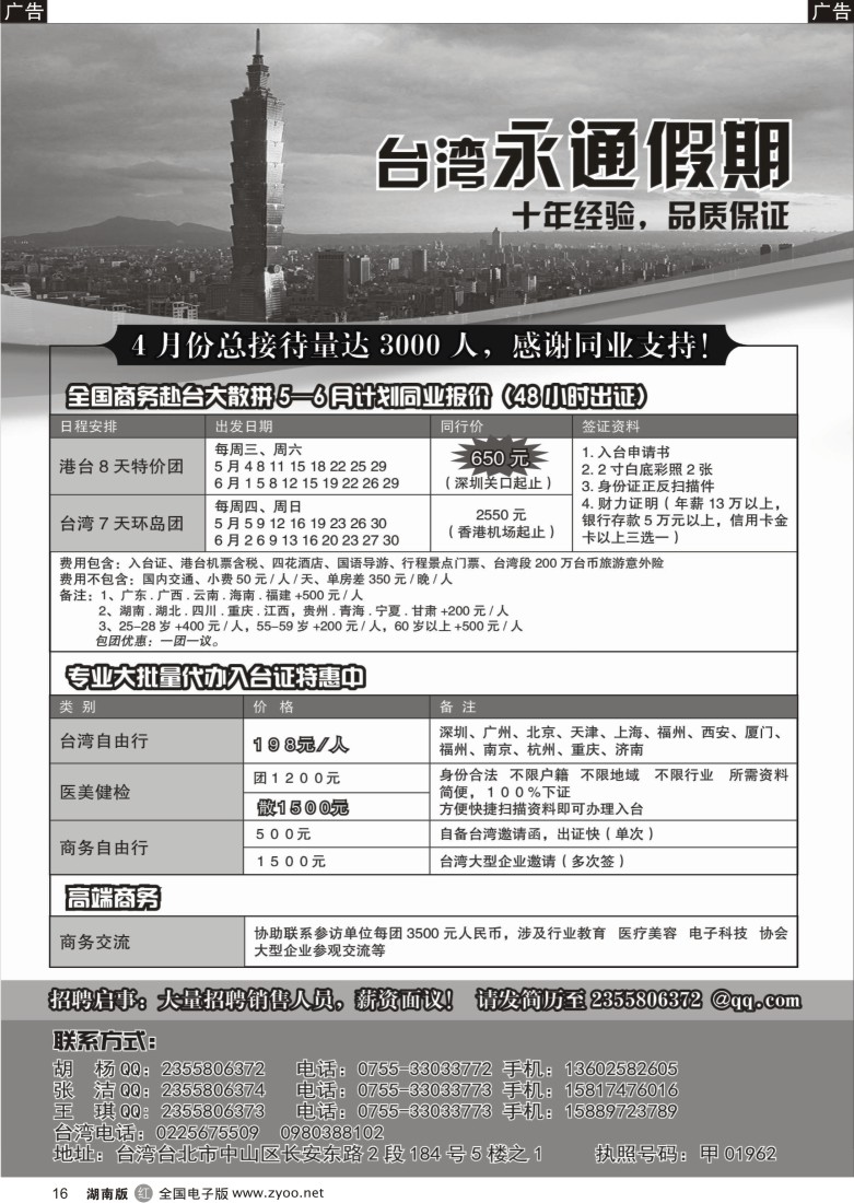 b016 台湾永通假期--2013年5--6月全国商务赴台大散拼