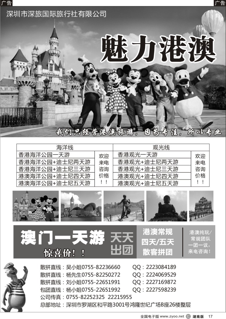 b017 深旅国际总部港澳操作中心-魅力港澳假期