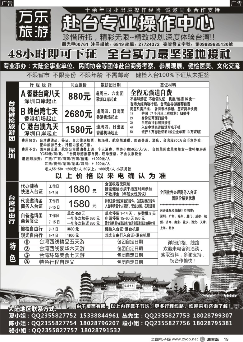 b019 万乐旅游——台湾专业操作中心