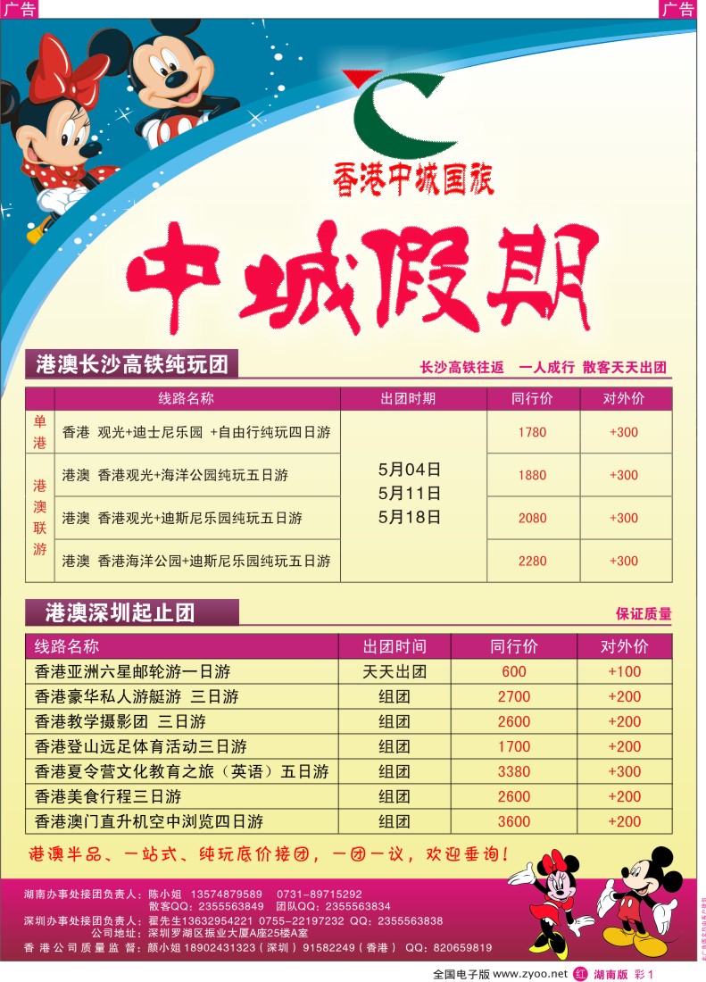 红彩01 中城假期—港澳专线