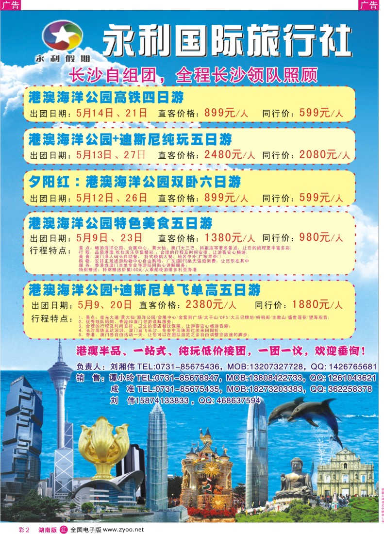 红彩02 香港永利国际旅行社