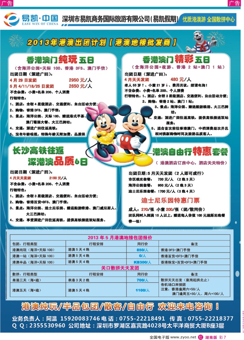 红彩07 易凯.中国全国港澳散拼全球供应商