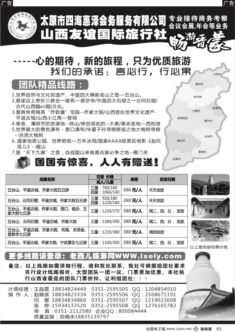 B063 山西友谊国际旅行社●畅游晋蒙