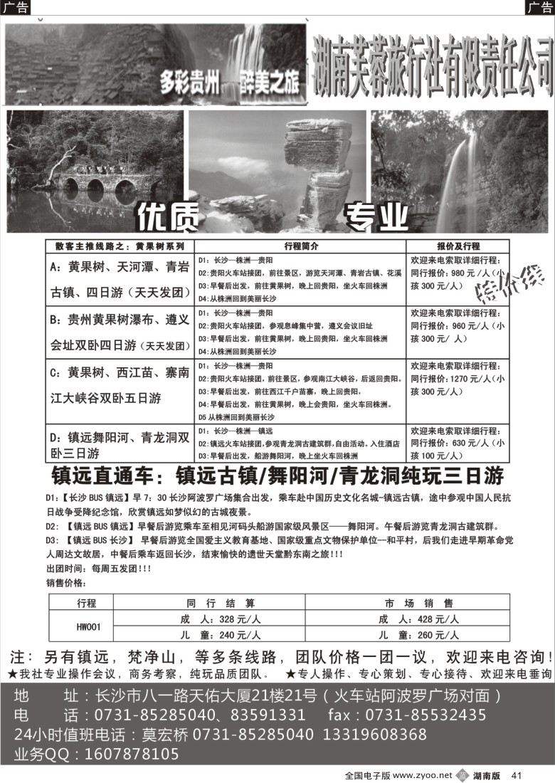 B041 醉美贵州之旅