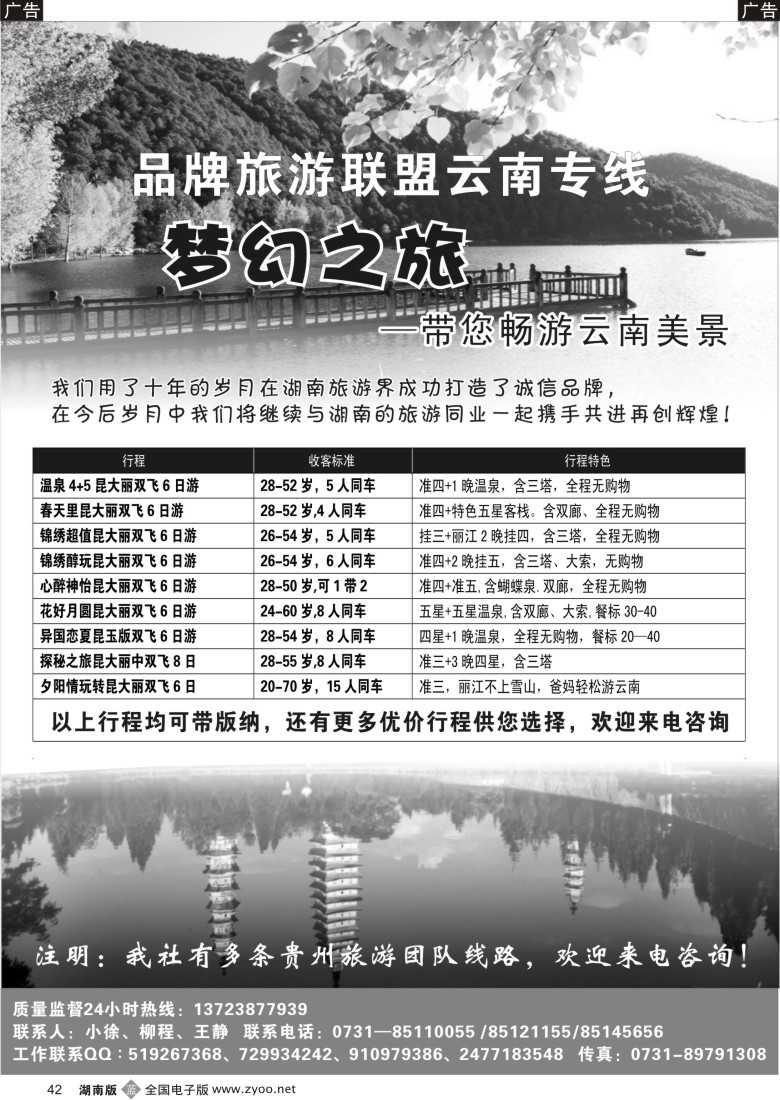 B042 云南旅游—梦幻之旅