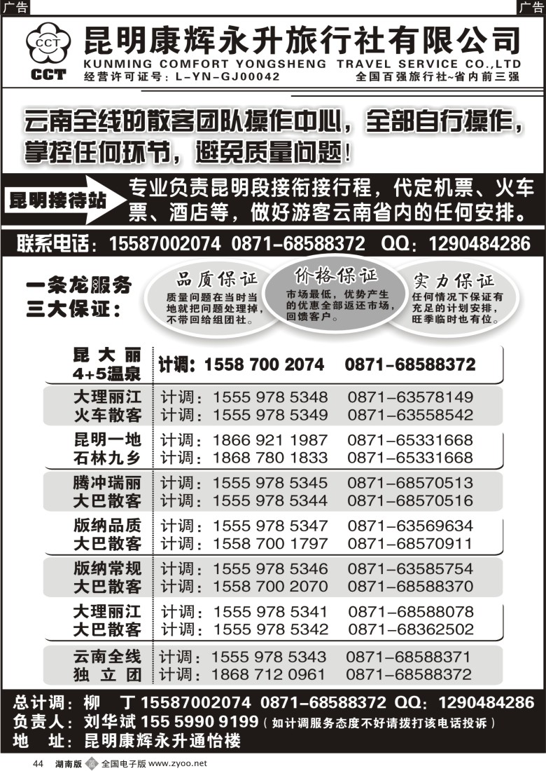 B044 云南省全线地接