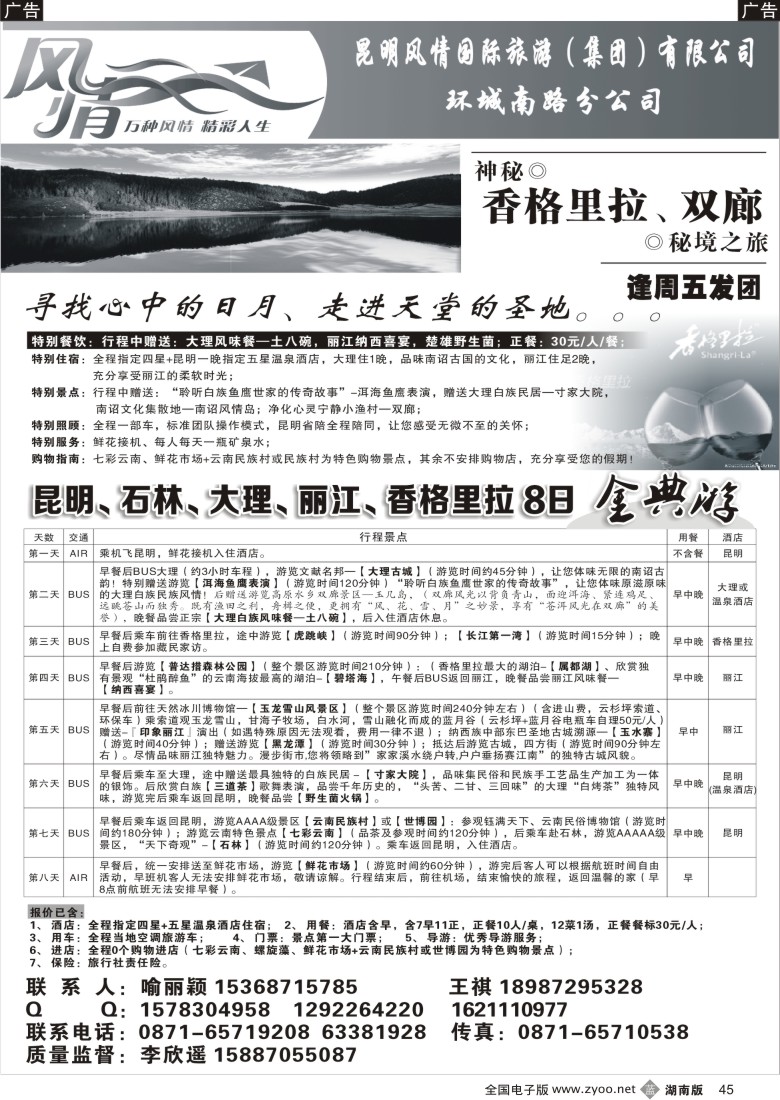 B045 云南中青国际旅行社—昆大丽专线