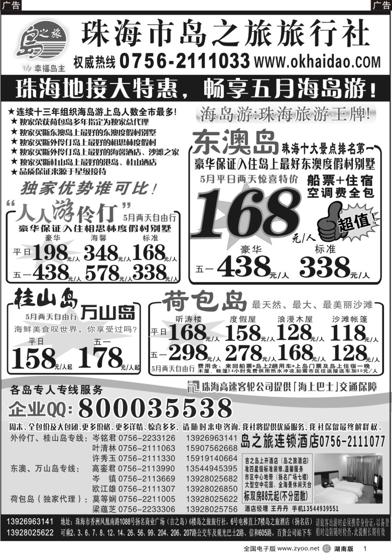 b001 珠海海岛游王牌-珠海岛之旅
