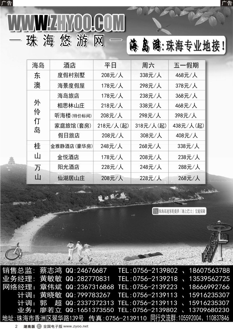 b002 专业海岛地接-珠海悠游旅行网