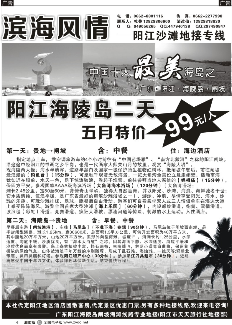 b004 广东阳江海陵岛闸坡沙滩专业地接专线(天天假期)