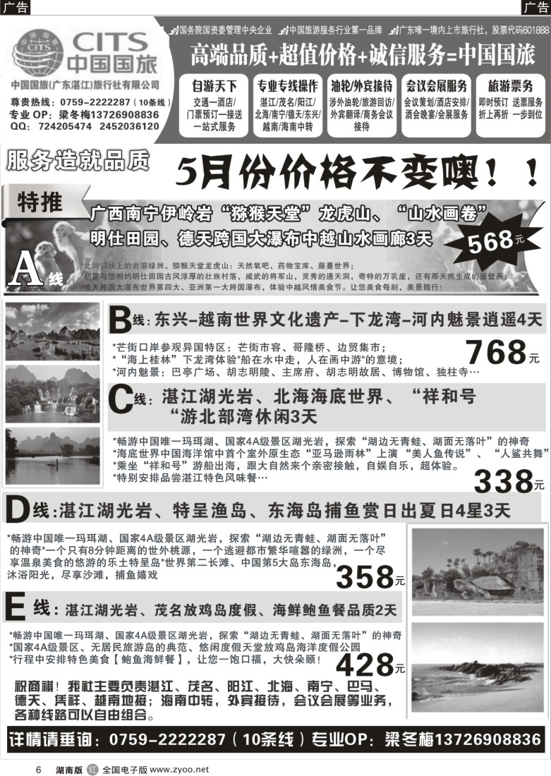 b006 （湛江北海德天巴马海岛游）外宾接待——广东国旅湛江分公司