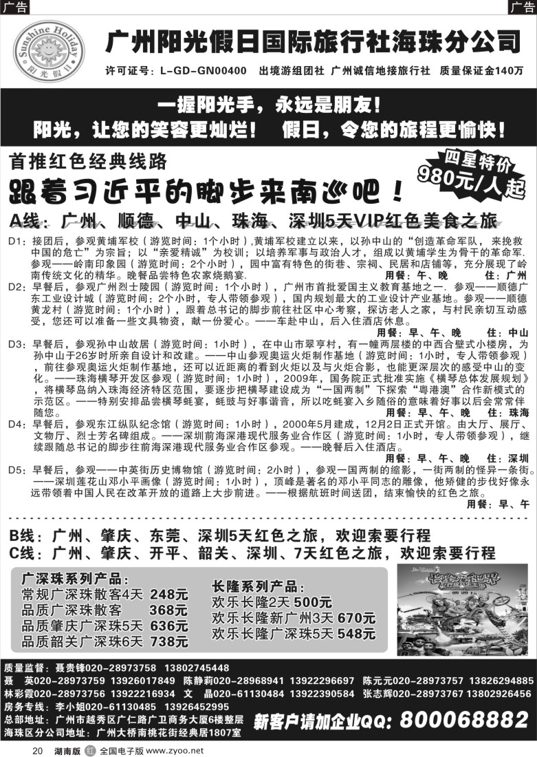 b020 广州阳光假日国际旅行社--阳光乐悠游专业地接