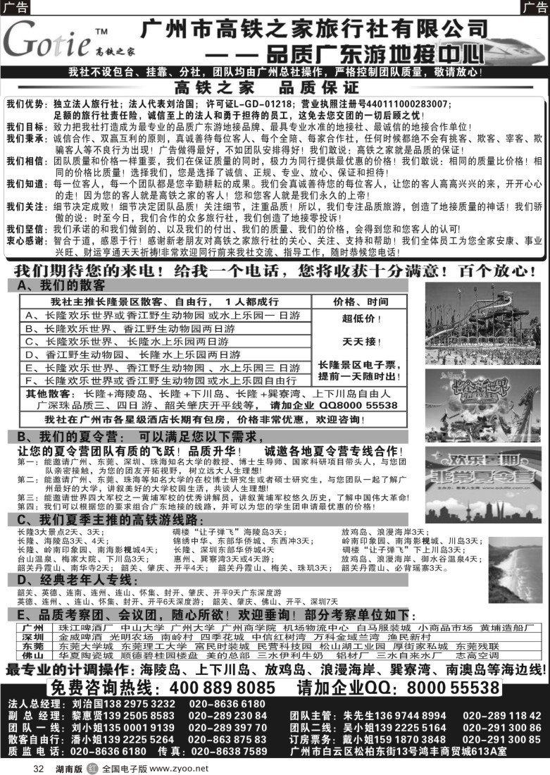 b032 高铁之家--品质广东游地接中心（品质版）