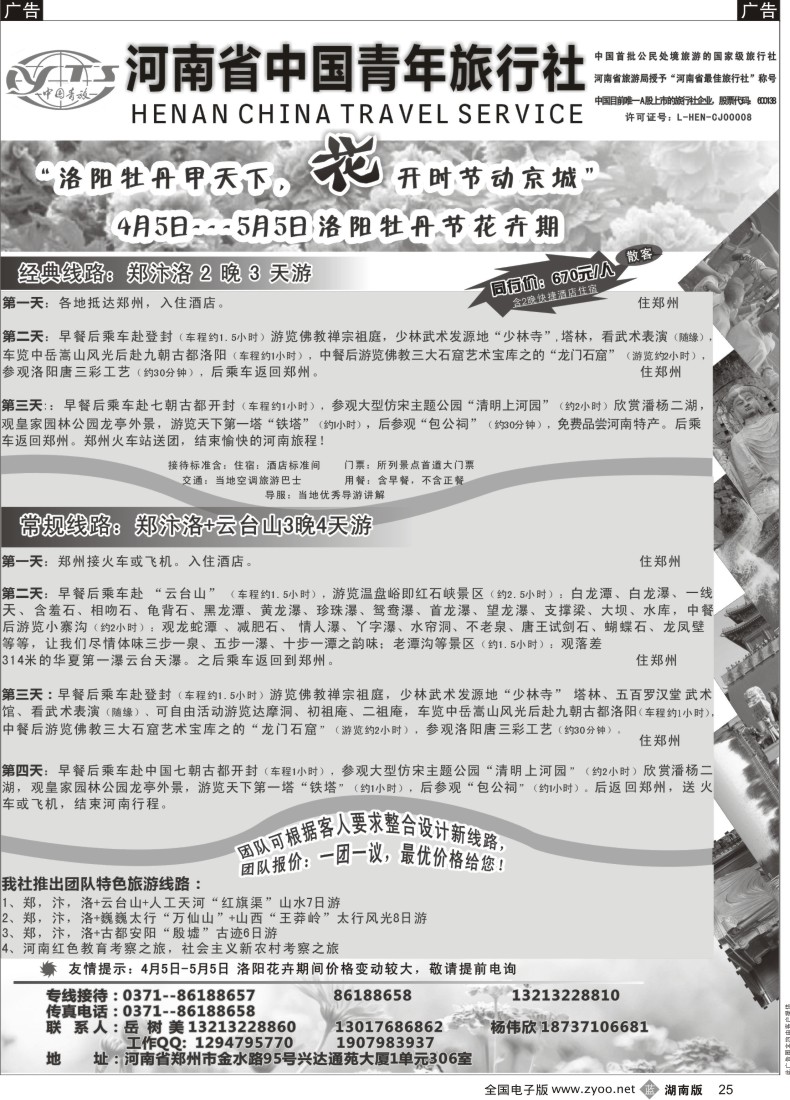 B025 中原之旅--河南省中国青年旅行社地接部