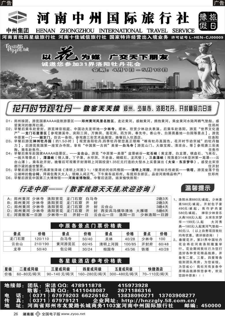 B026 河南中州国旅—专业河南地接