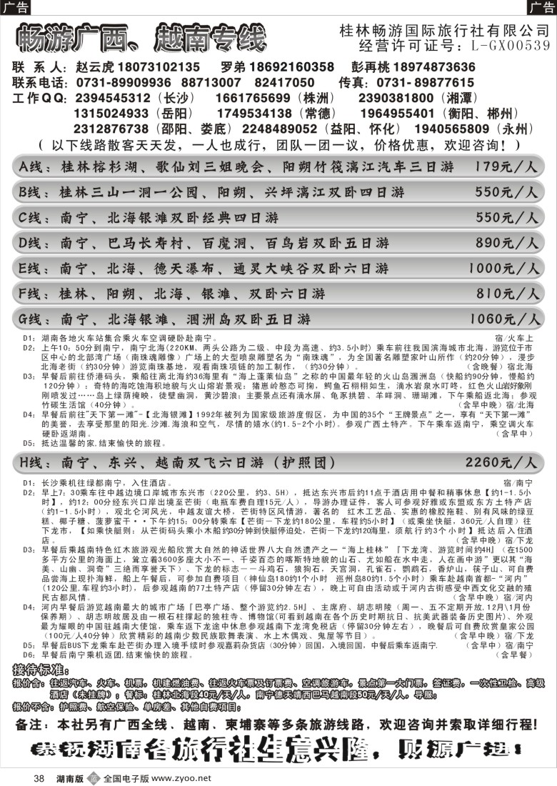 B038 畅游广西越南（赵云虎）