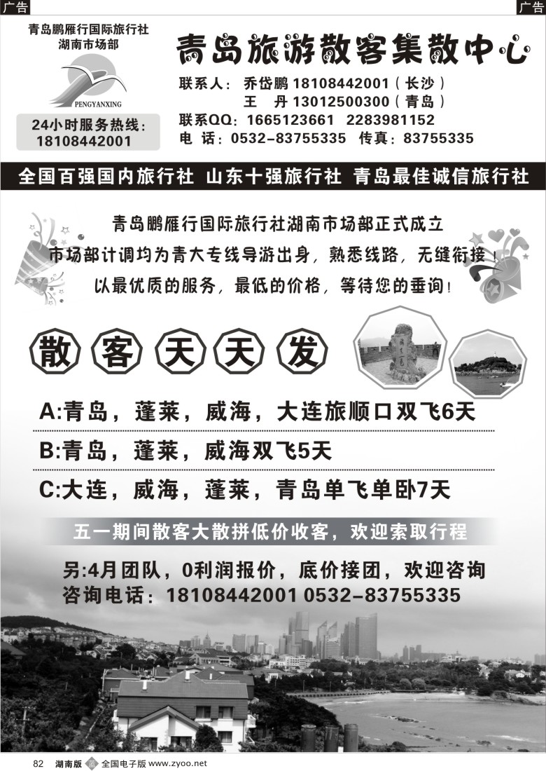 B082 青岛旅游散客集散中心