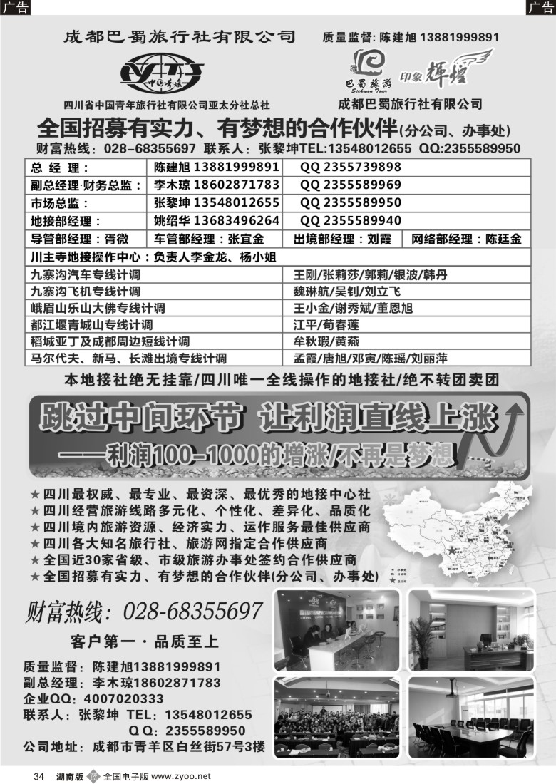 B034 四川省青旅亚太总社／成都巴蜀旅行社-四川专业地接