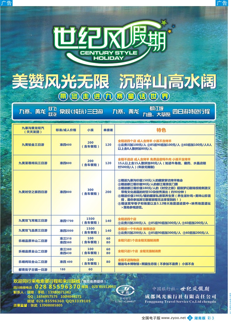 蓝彩003 世纪风假期-成都风光旅行社有限公司