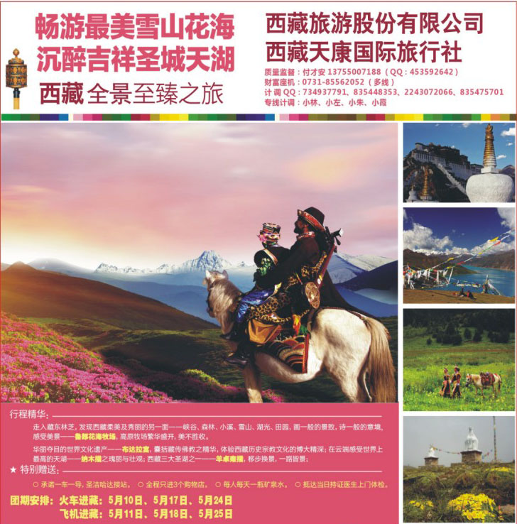 西部之旅（付才安）