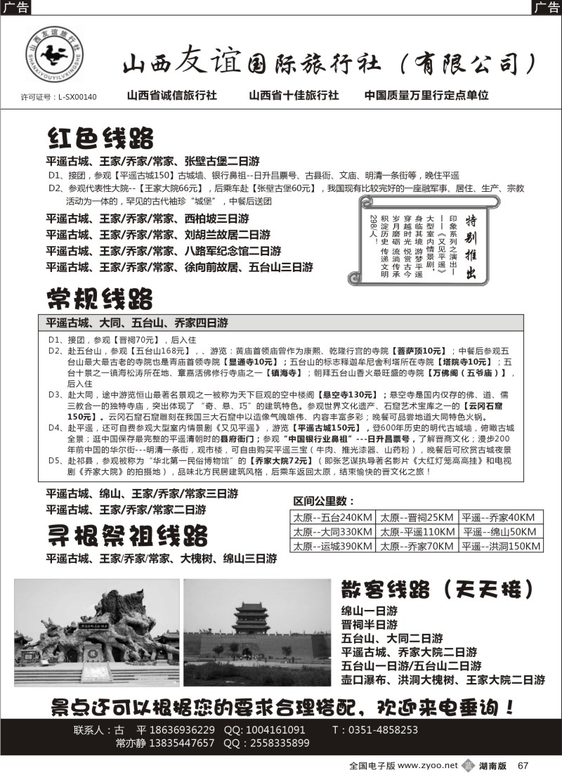 b067 山西专业地接—山西友谊国旅