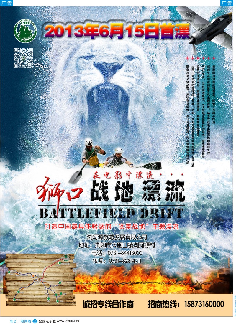 蓝彩002 浏阳狮口战地漂流-诚招专线合作旅行社