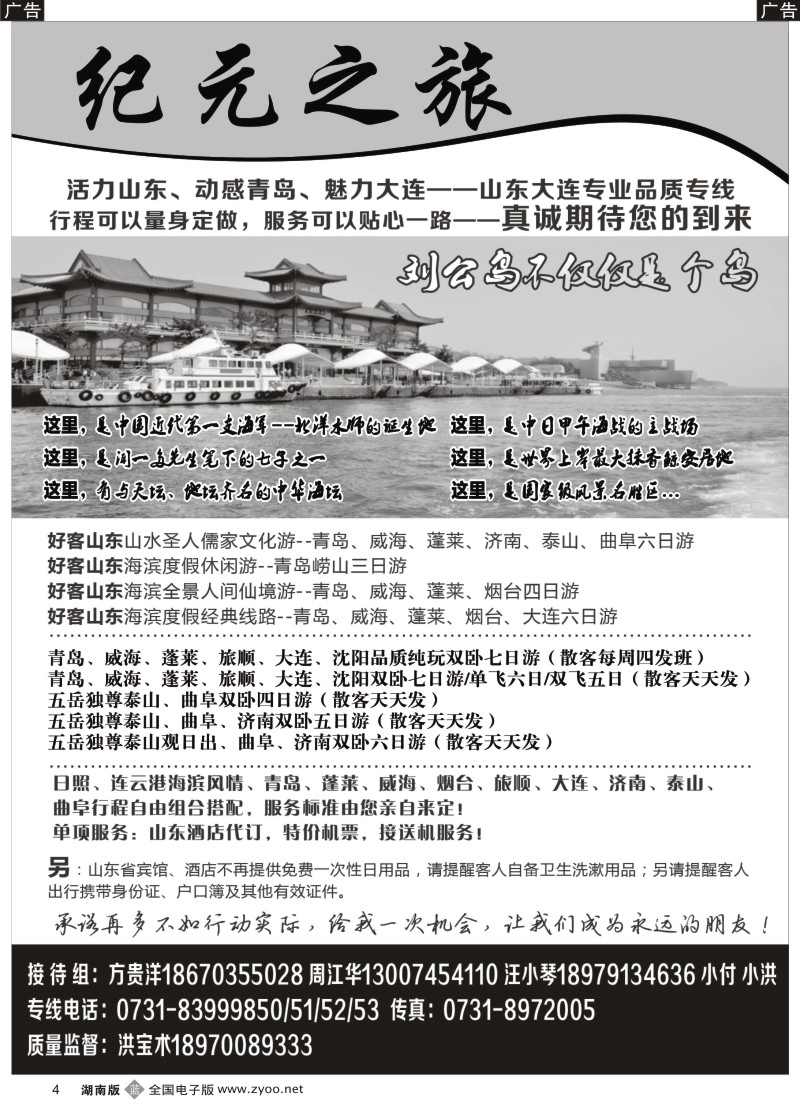 b004 江西新纪元国旅-东北、华东、西安专线