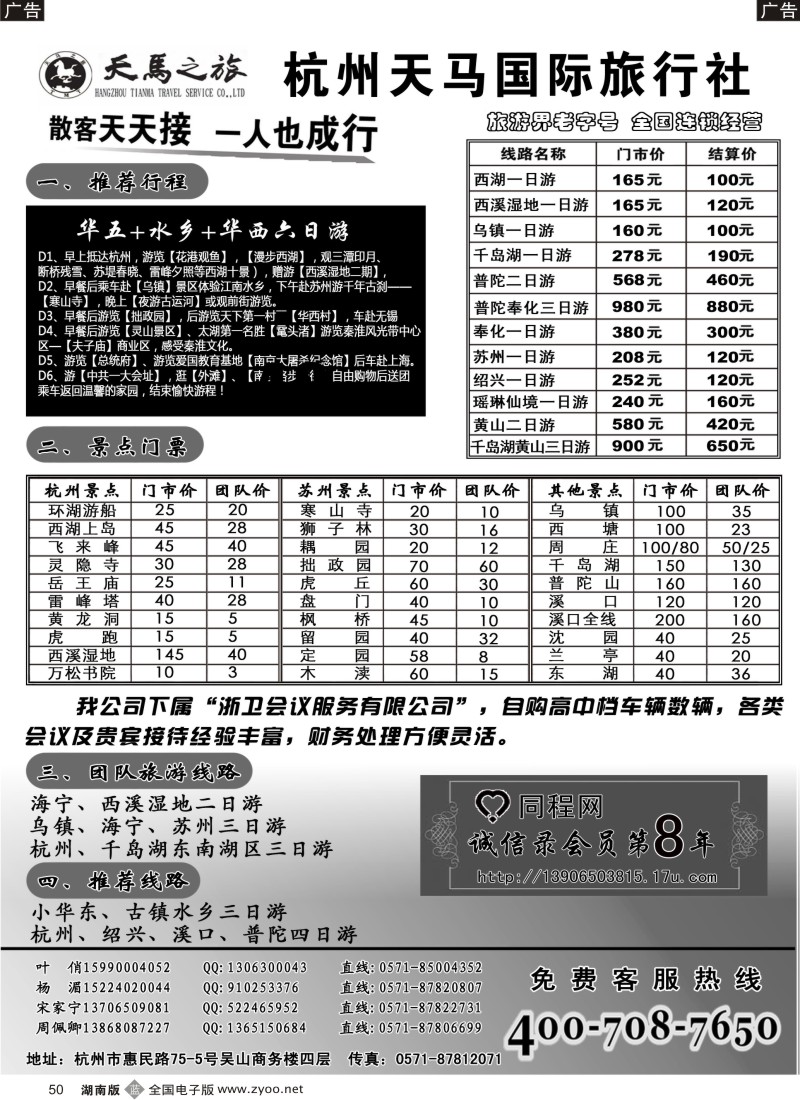b050 杭州天马国际 旅行社有限公司
