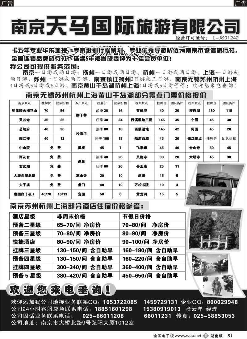 b051 南京天马国际旅游有限公司
