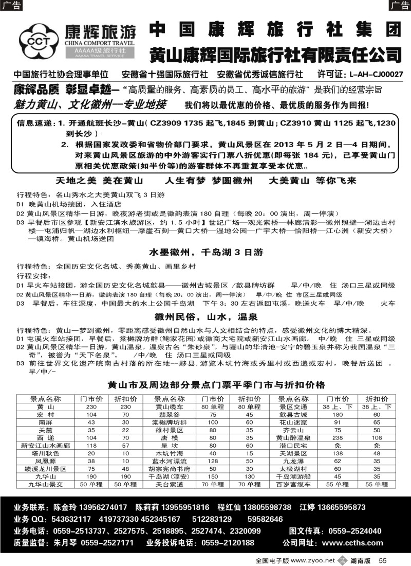 b055 黄山康辉国际旅行社