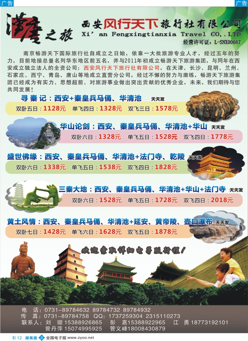 蓝彩012 西安风行天下