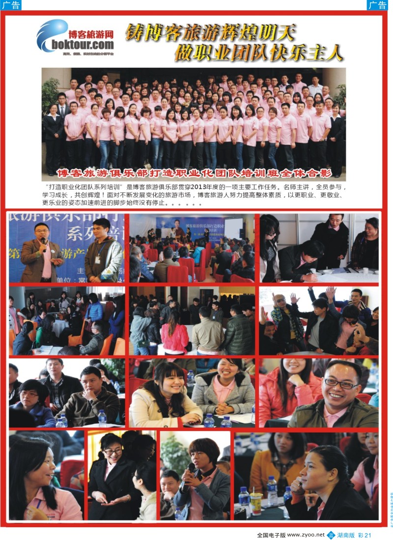 蓝彩021 博客旅游俱乐部职业团队培训