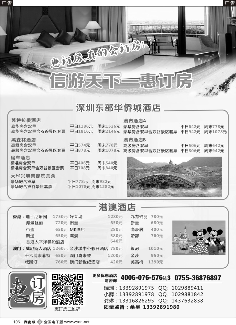 b106 信游天下-惠订房
